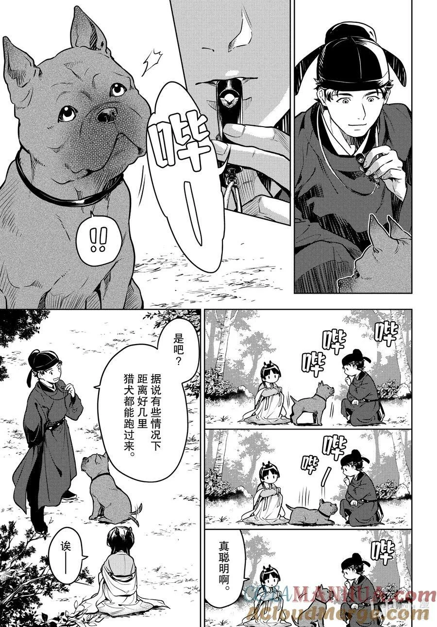 61 狩猎（前篇） 第9页