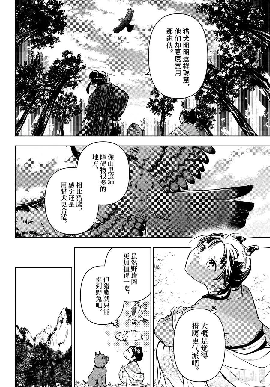 61 狩猎（前篇） 第10页
