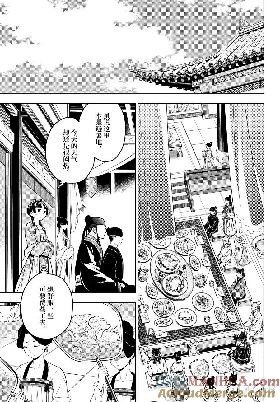 61 狩猎（前篇） 第11页