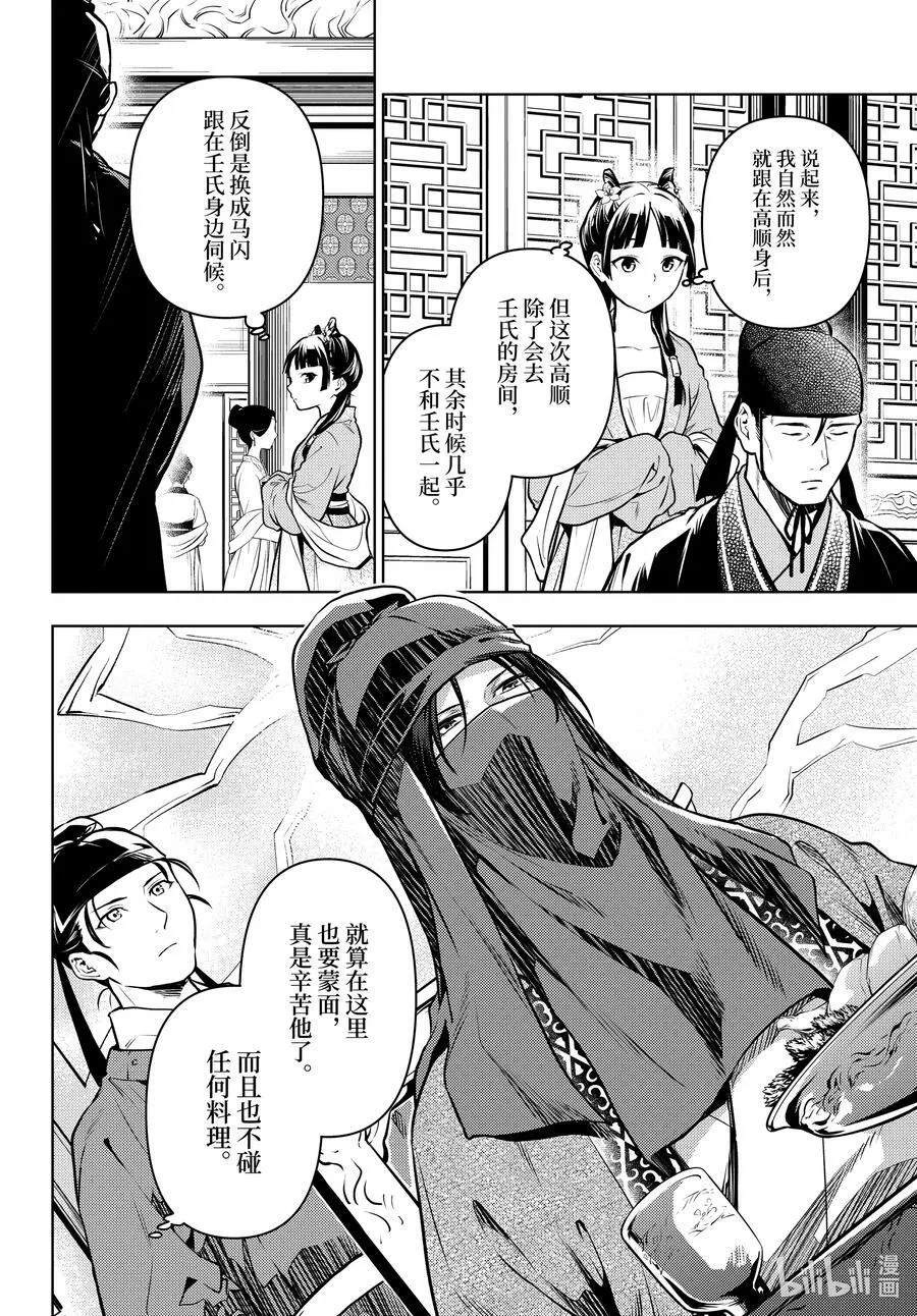 61 狩猎（前篇） 第12页