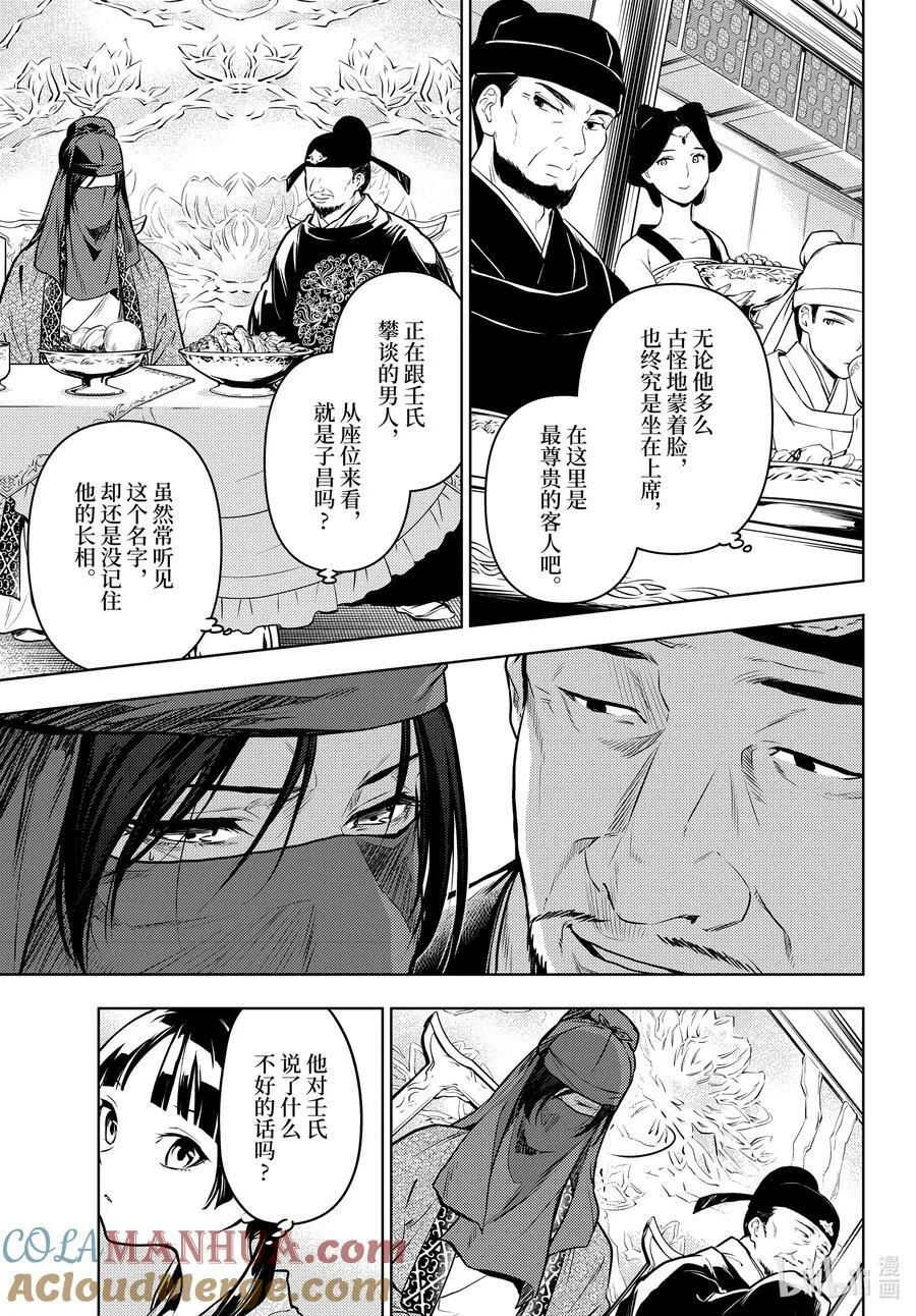 61 狩猎（前篇） 第13页