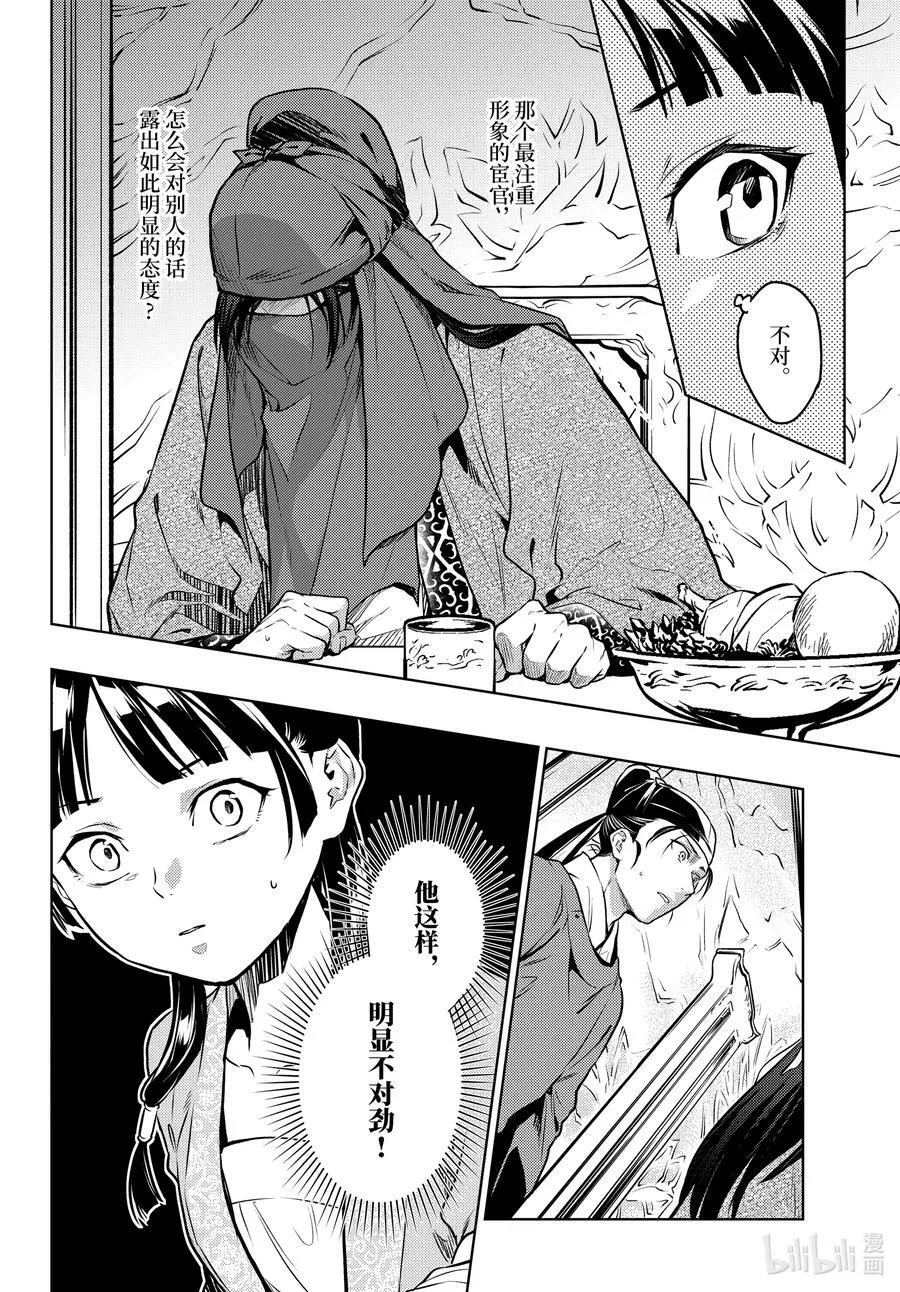 61 狩猎（前篇） 第14页