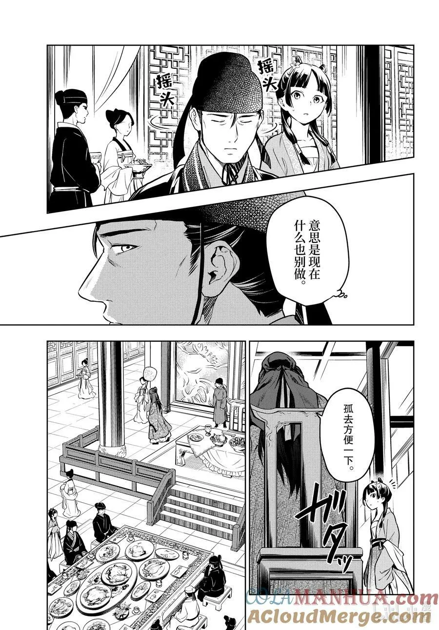 61 狩猎（前篇） 第15页