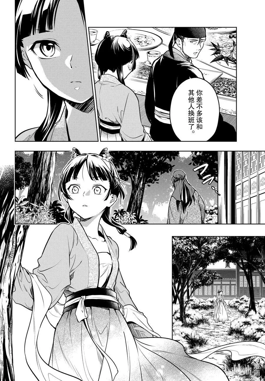 61 狩猎（前篇） 第16页