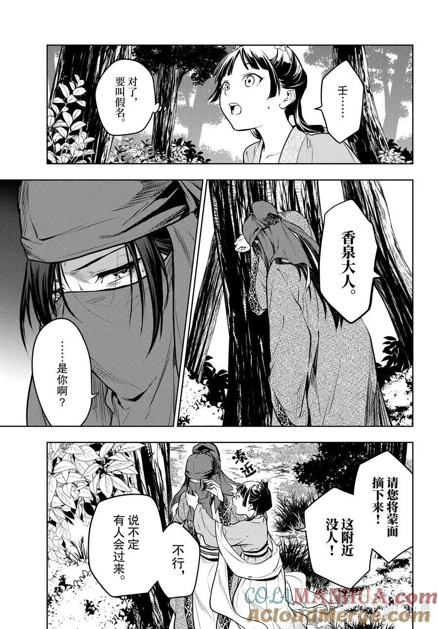 61 狩猎（前篇） 第17页
