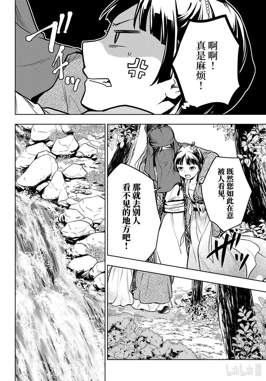 61 狩猎（前篇） 第18页