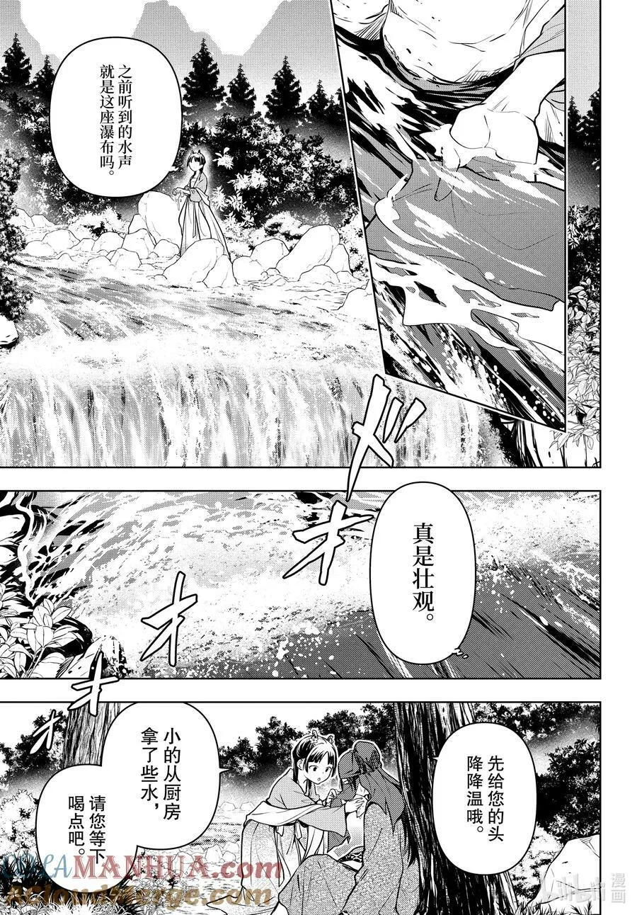 61 狩猎（前篇） 第19页