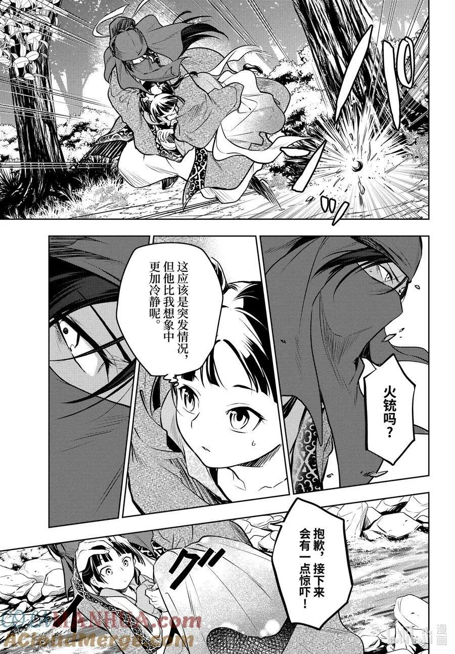 61 狩猎（前篇） 第21页