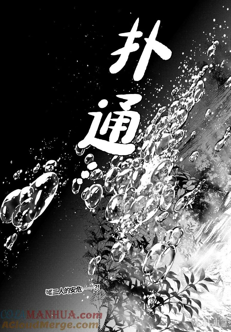 61 狩猎（前篇） 第25页