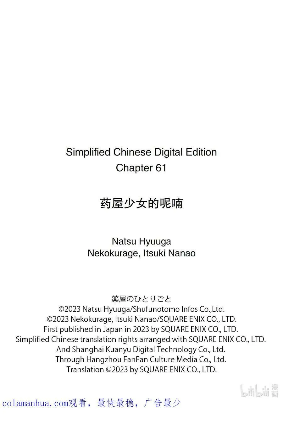 61 狩猎（前篇） 第26页