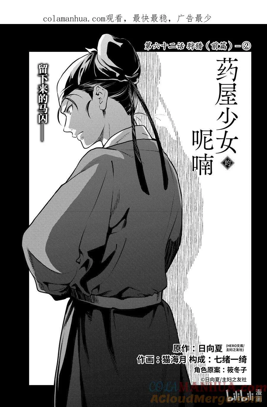 61 狩猎（前篇） 第27页