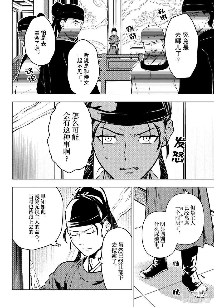 61 狩猎（前篇） 第28页