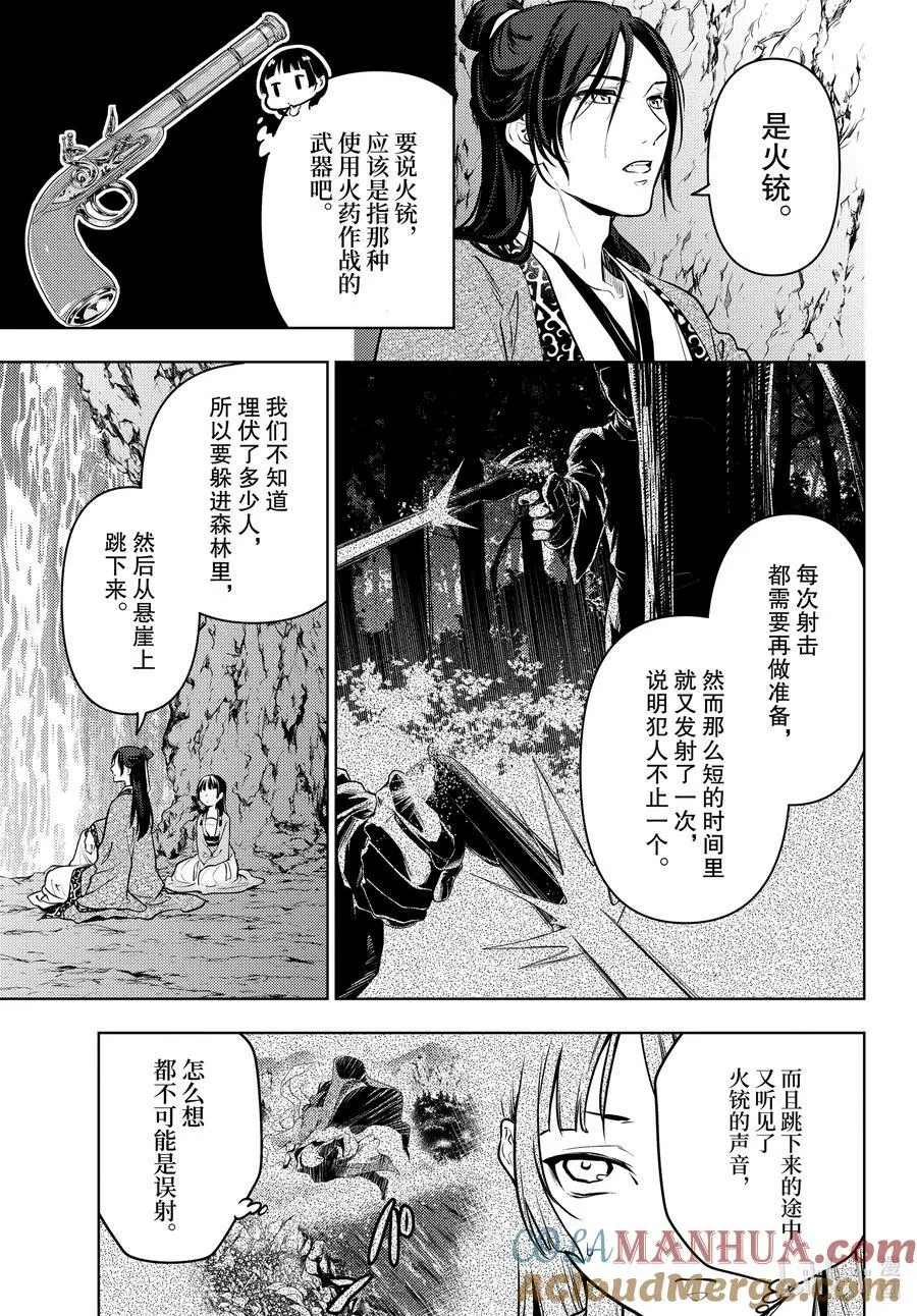 63 狩猎（后篇） 第3页