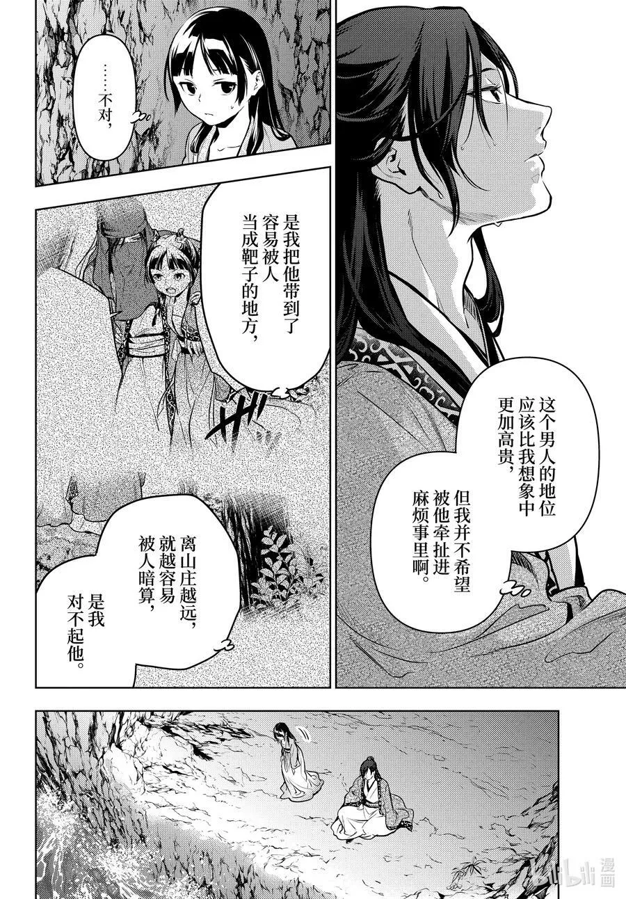 63 狩猎（后篇） 第4页