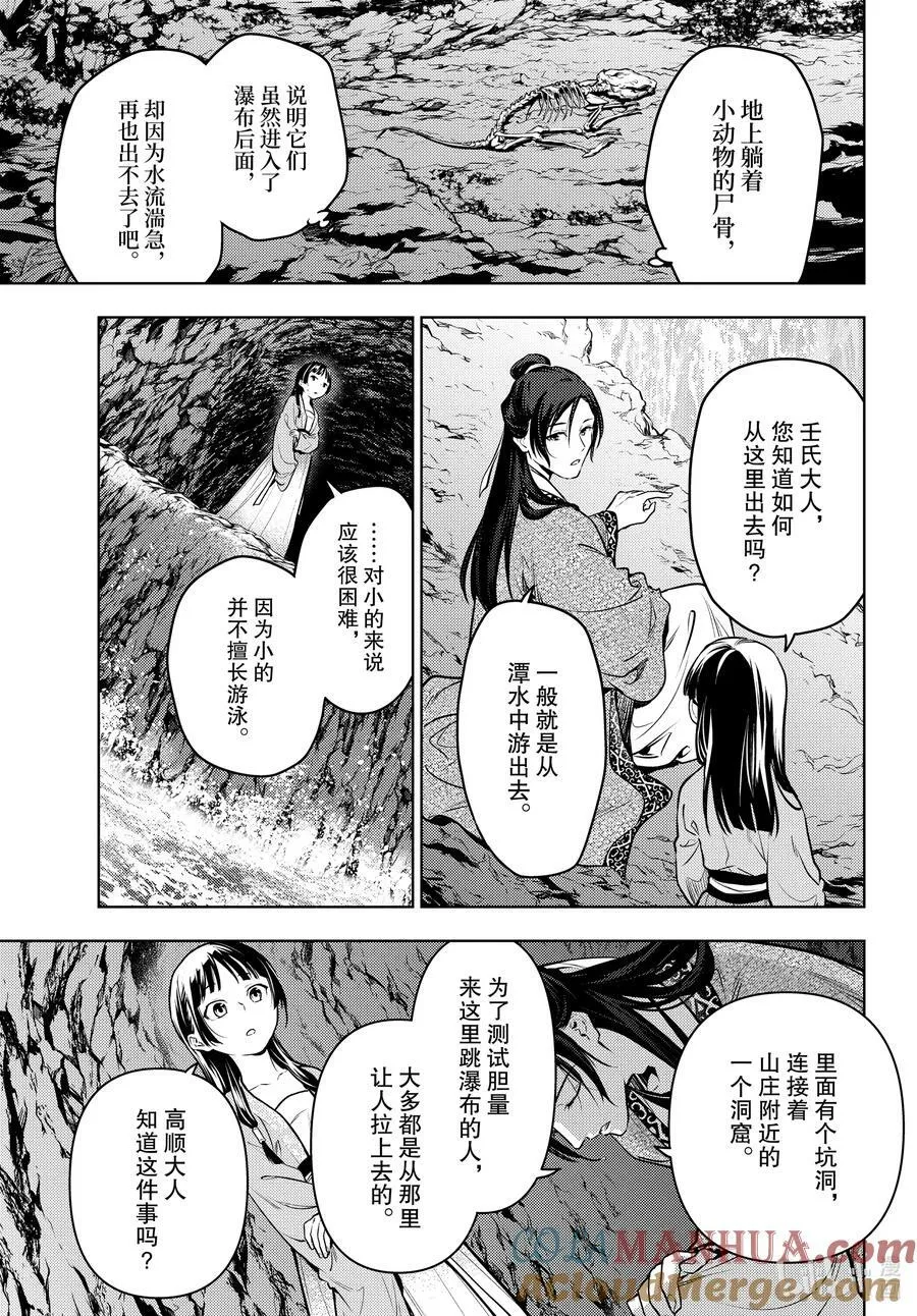 63 狩猎（后篇） 第5页