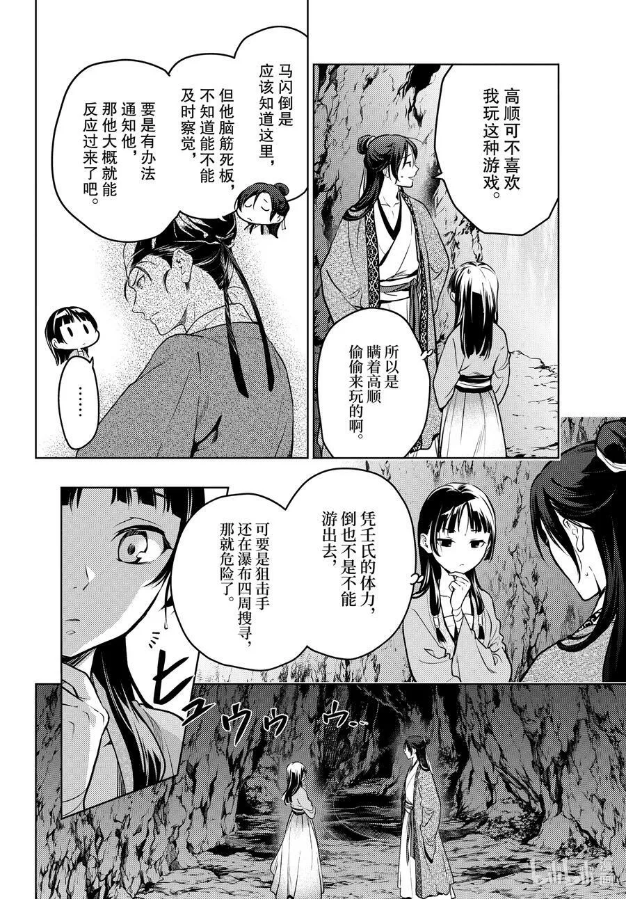 63 狩猎（后篇） 第6页