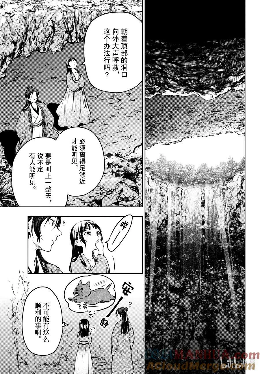 63 狩猎（后篇） 第7页
