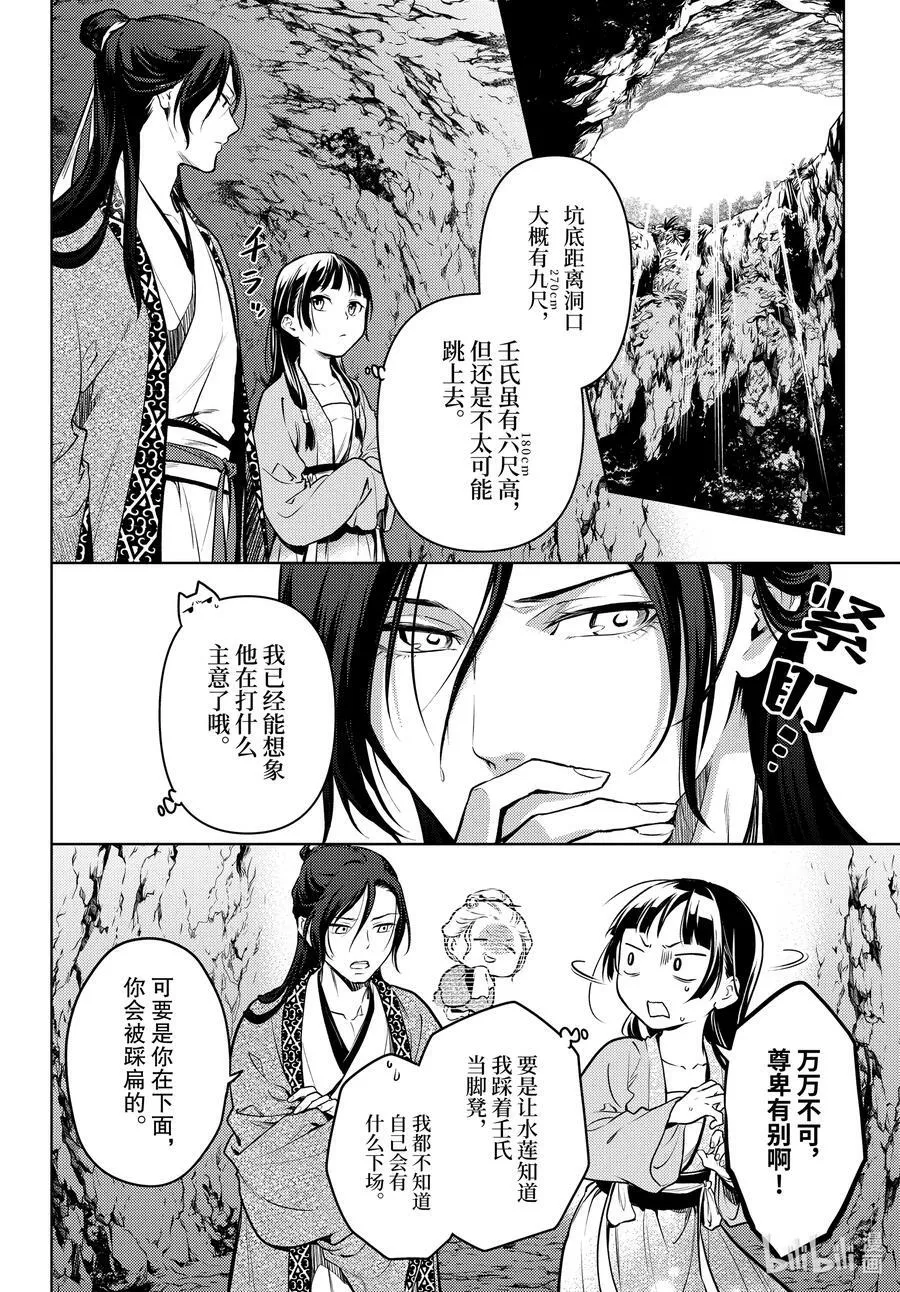 63 狩猎（后篇） 第8页