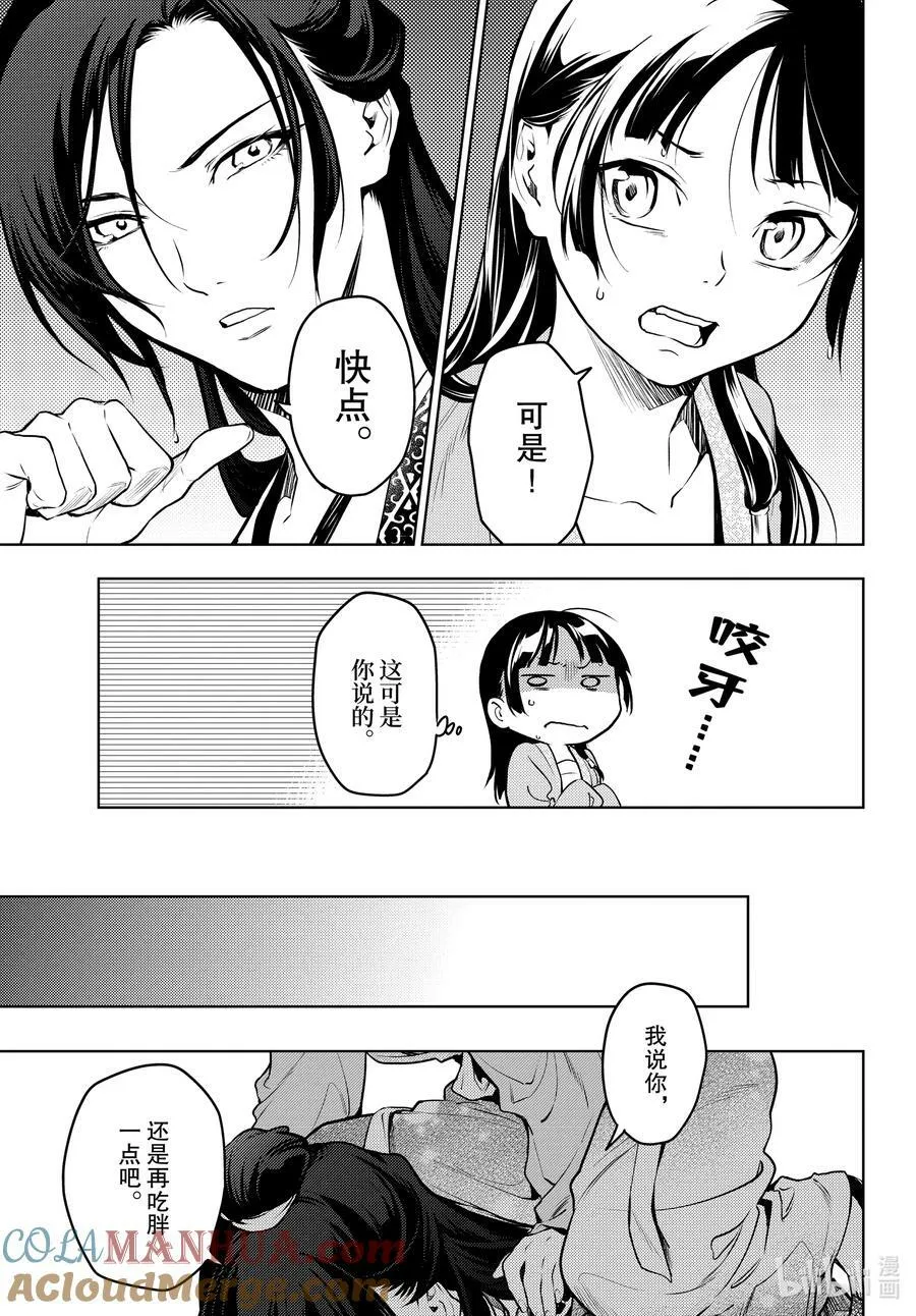 63 狩猎（后篇） 第9页
