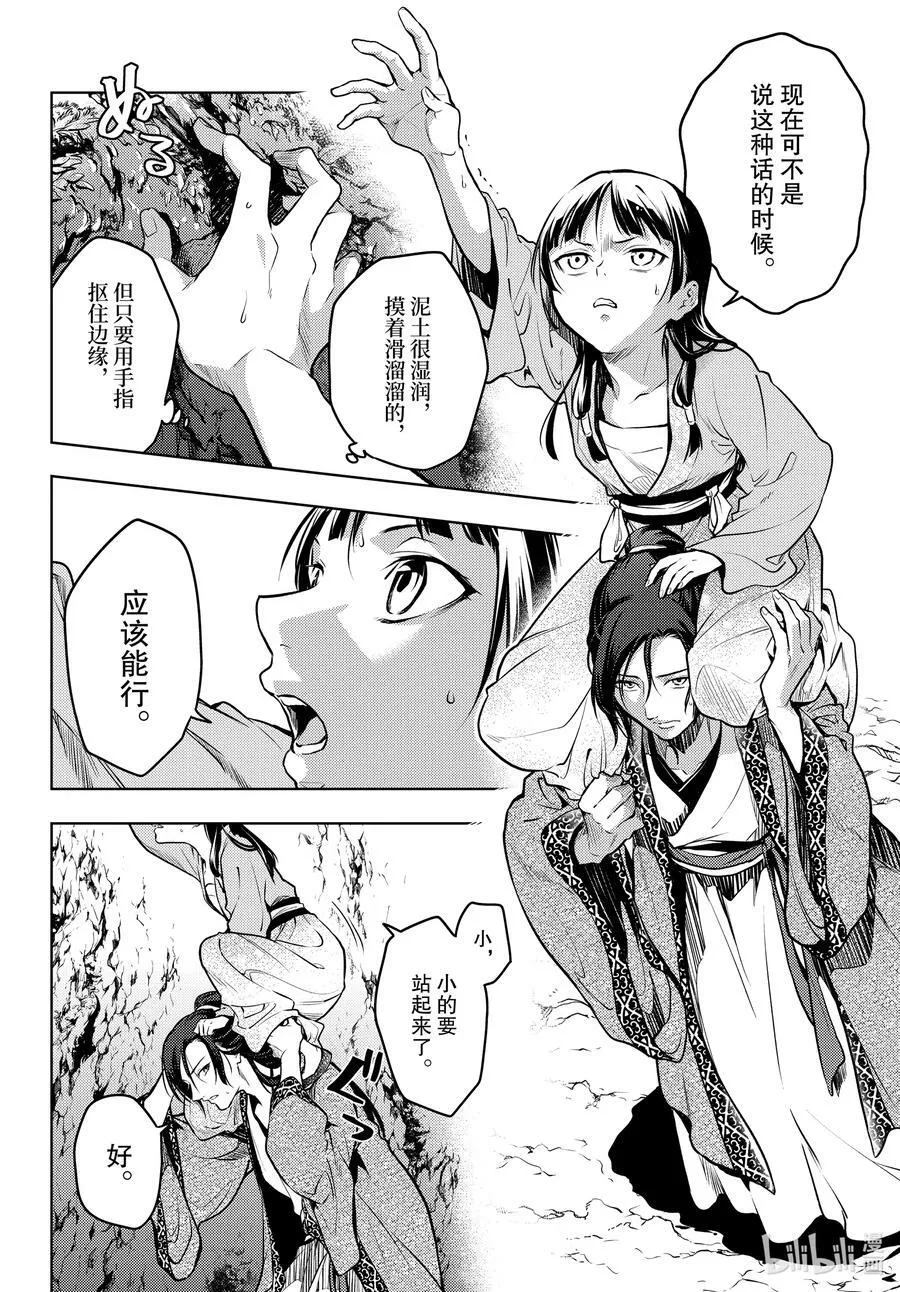 63 狩猎（后篇） 第10页