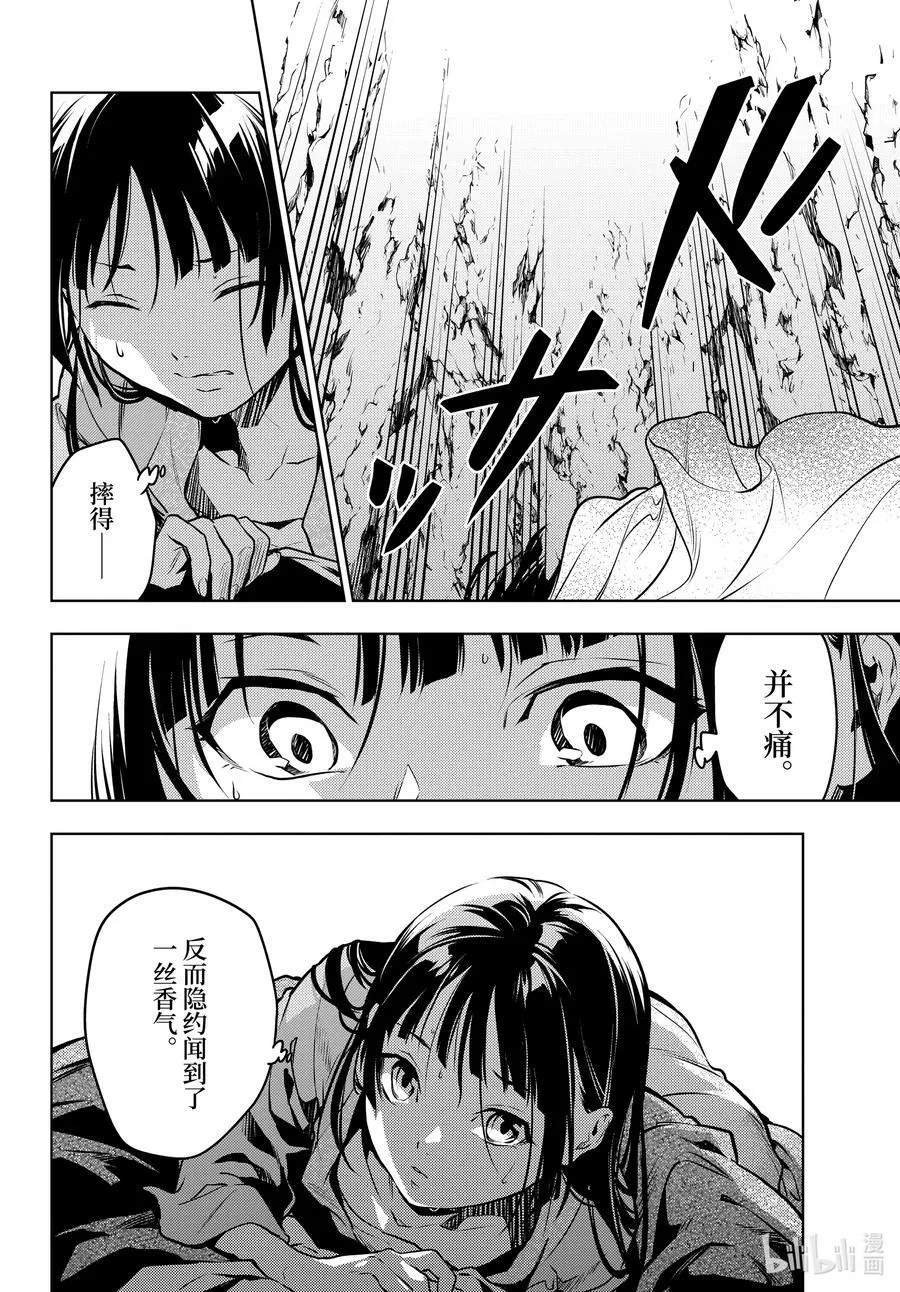 63 狩猎（后篇） 第12页