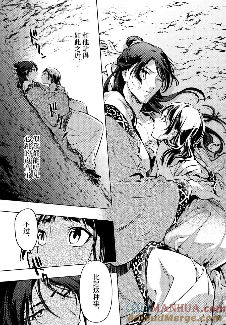 63 狩猎（后篇） 第13页