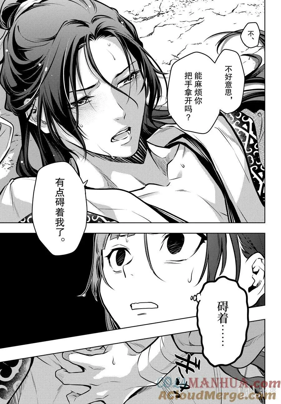 63 狩猎（后篇） 第15页