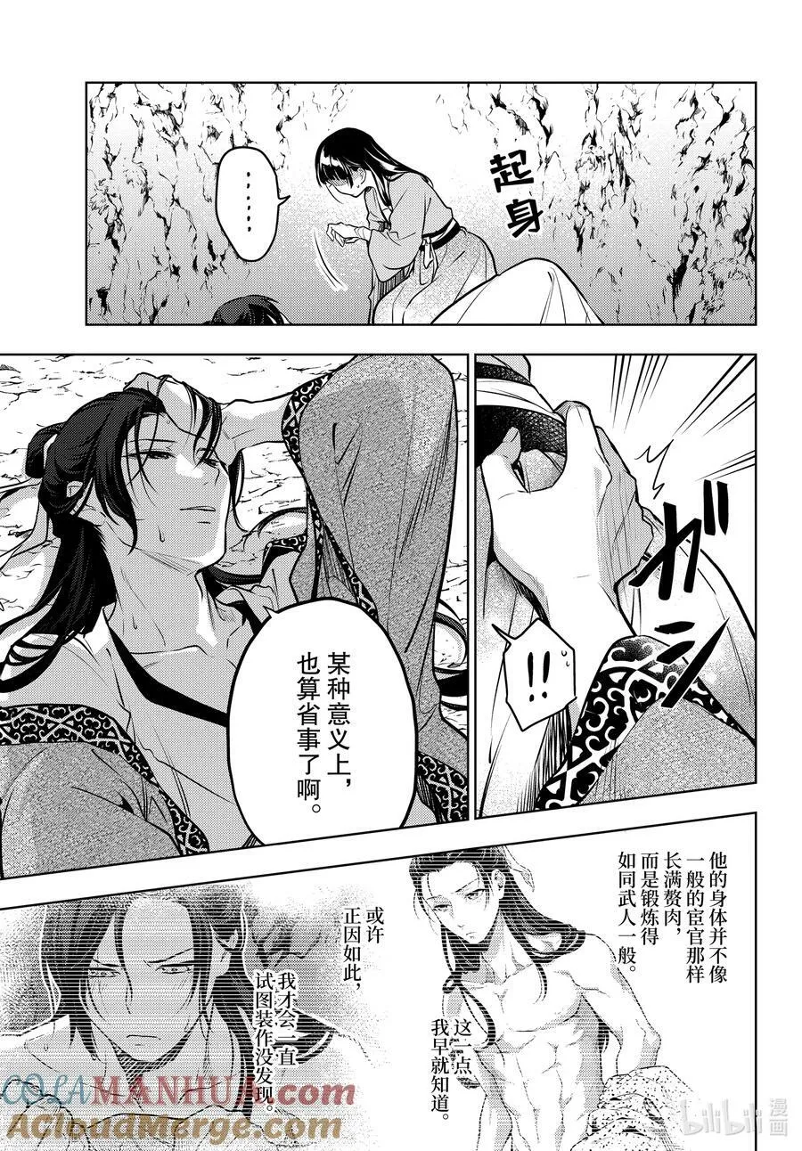 63 狩猎（后篇） 第17页