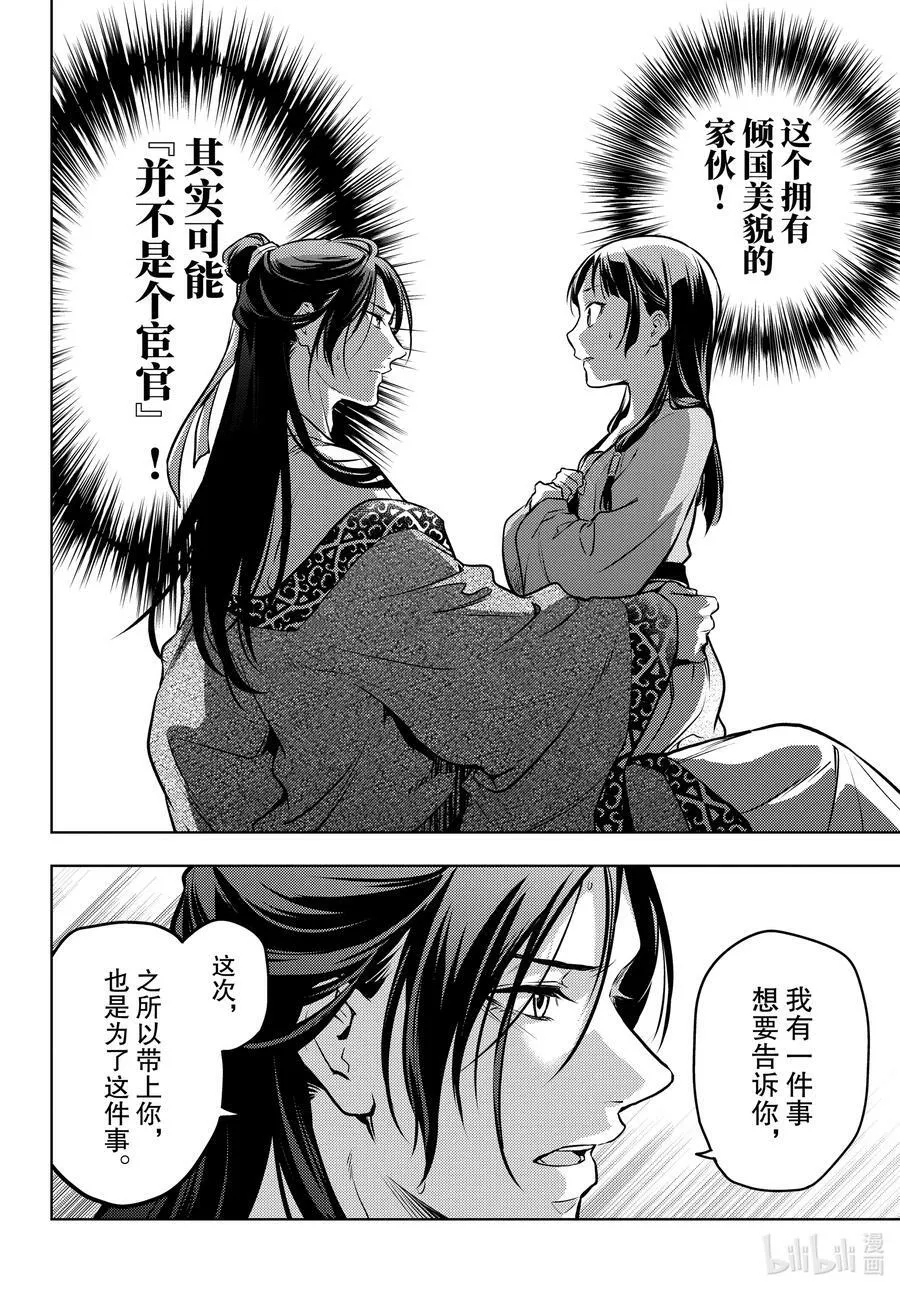 63 狩猎（后篇） 第18页