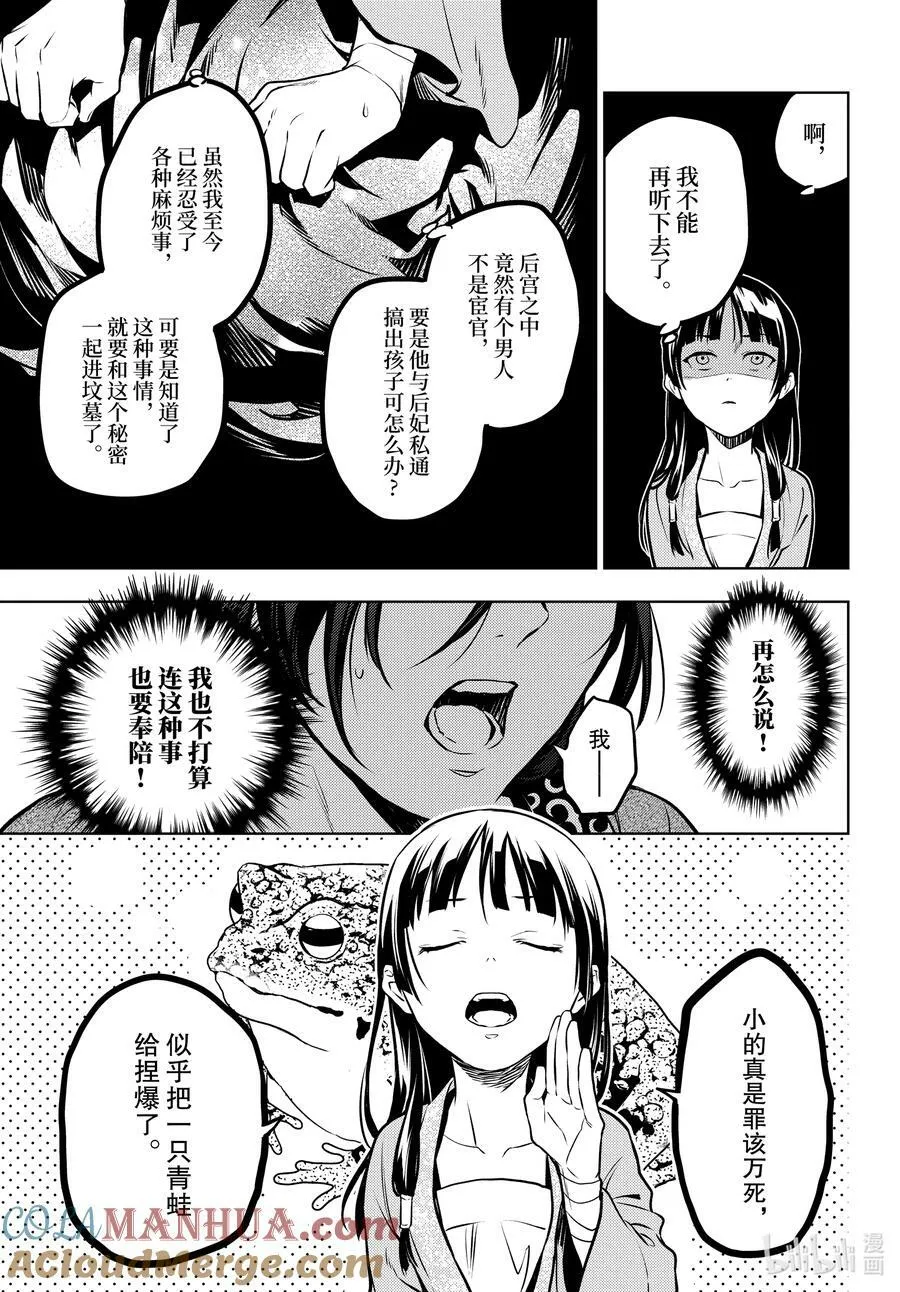 63 狩猎（后篇） 第19页