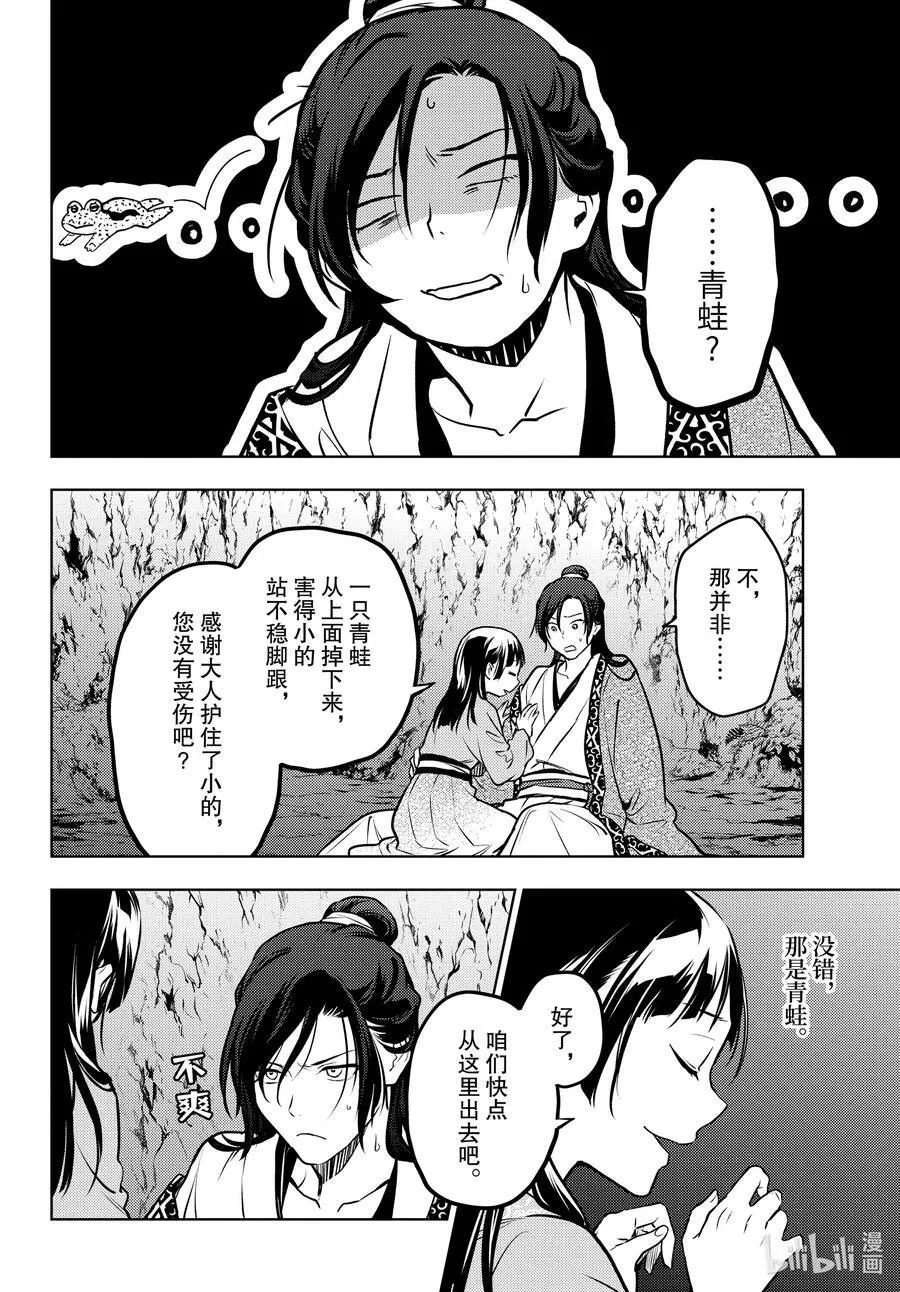 63 狩猎（后篇） 第20页