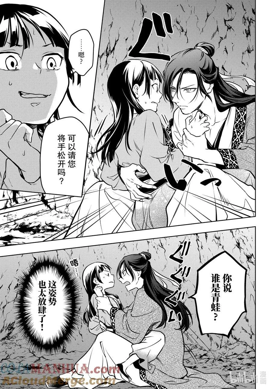63 狩猎（后篇） 第21页
