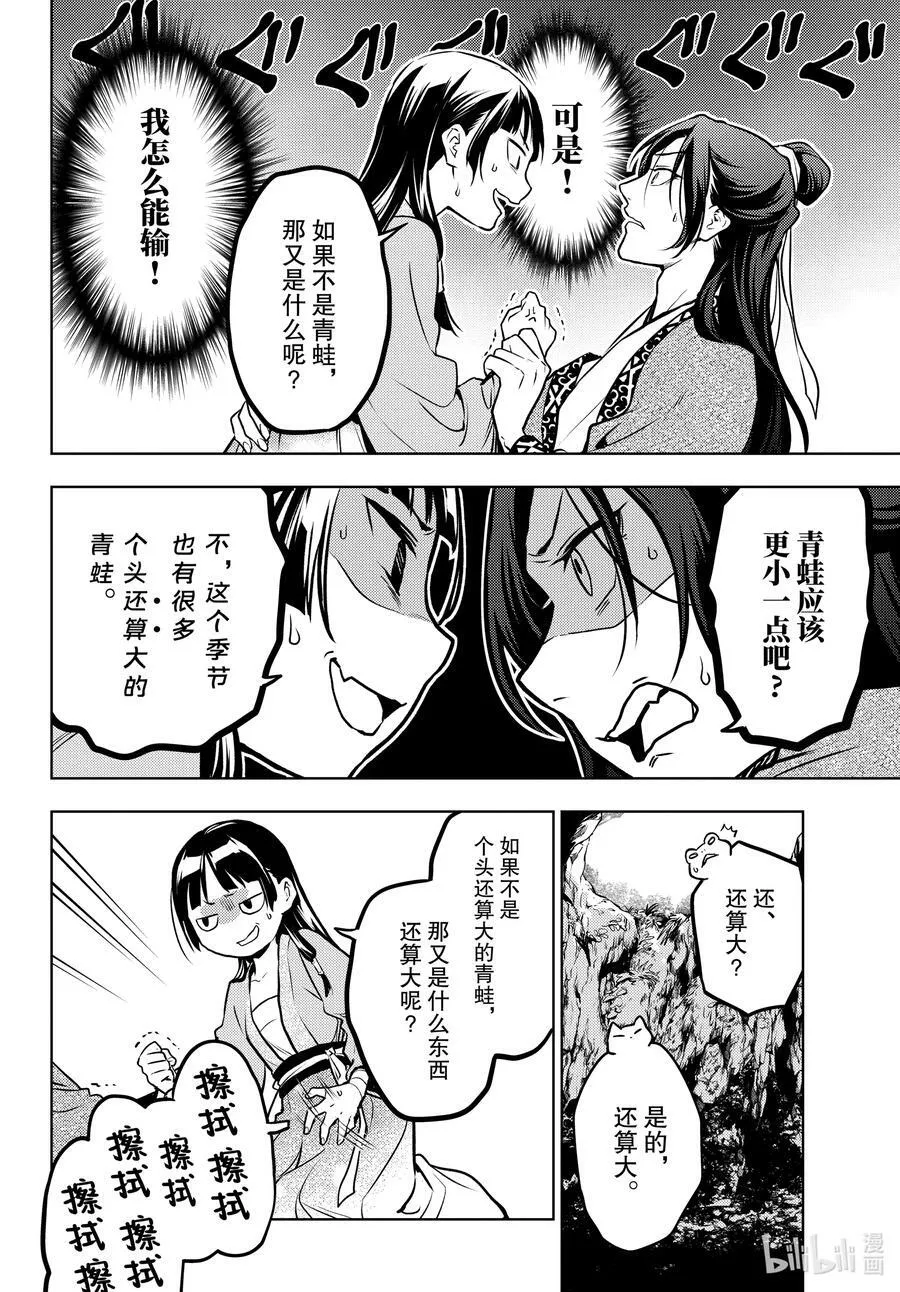 63 狩猎（后篇） 第22页