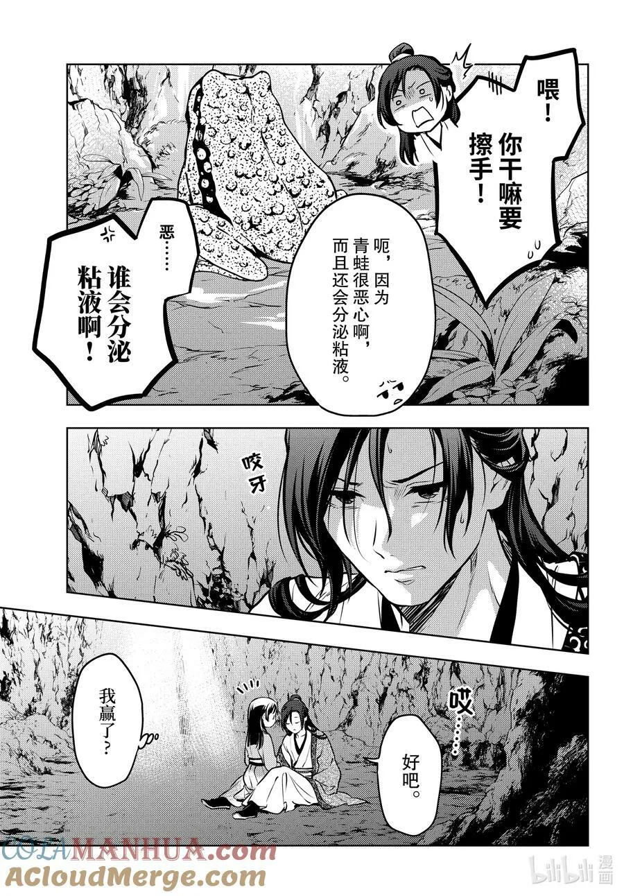 63 狩猎（后篇） 第23页