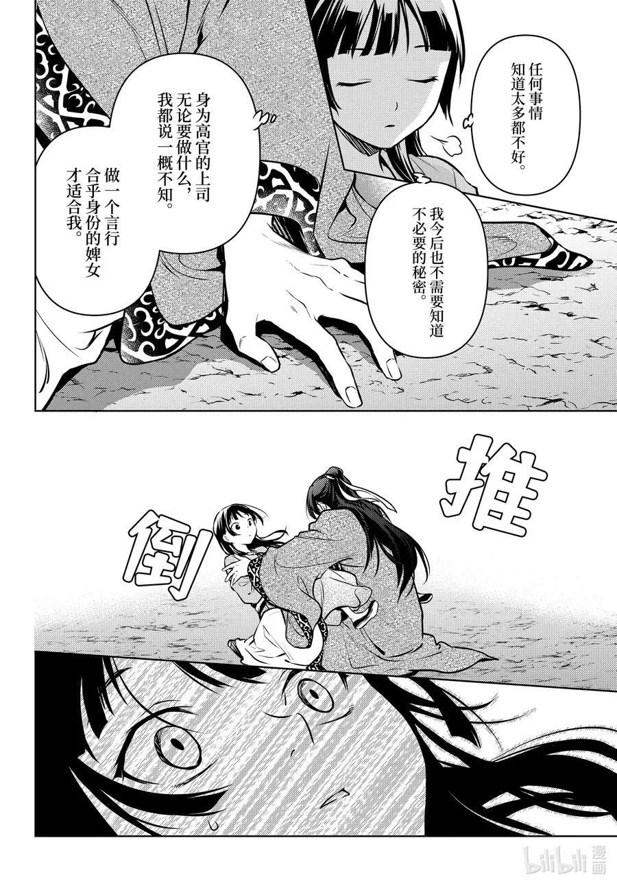 63 狩猎（后篇） 第24页