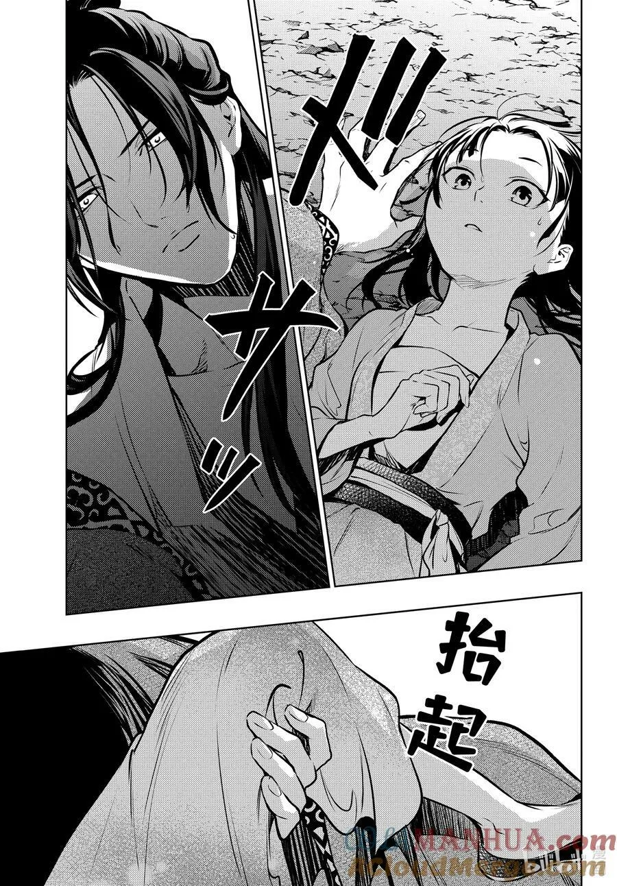 63 狩猎（后篇） 第25页
