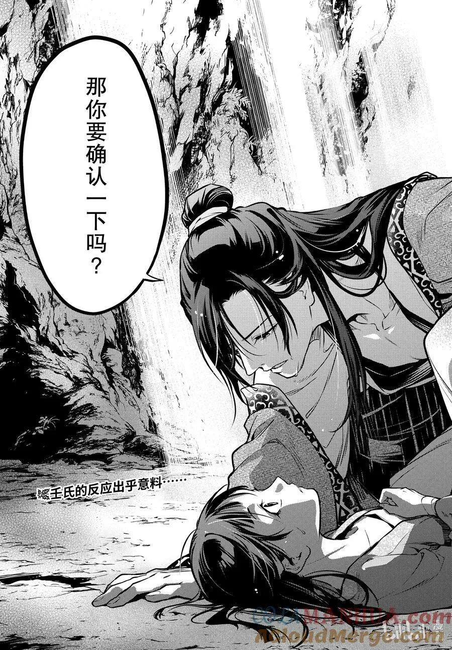 63 狩猎（后篇） 第27页