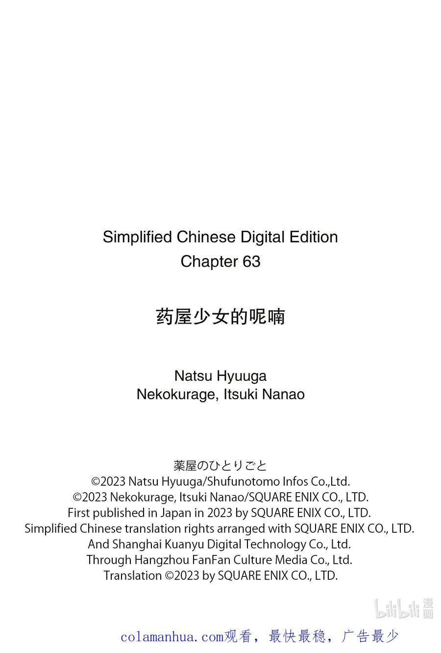 63 狩猎（后篇） 第28页