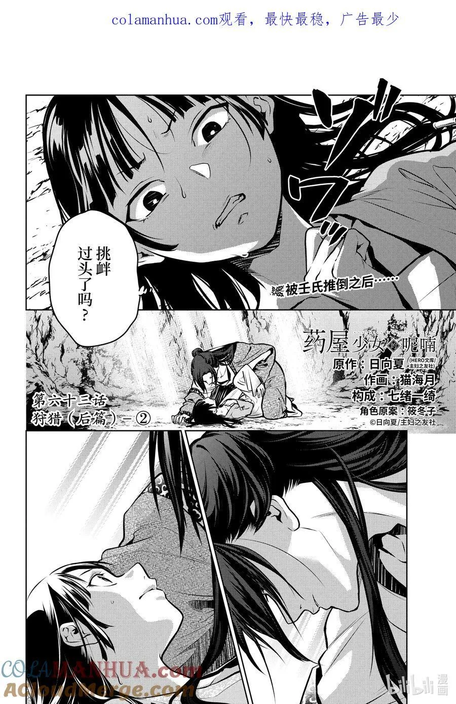 63 狩猎（后篇） 第29页