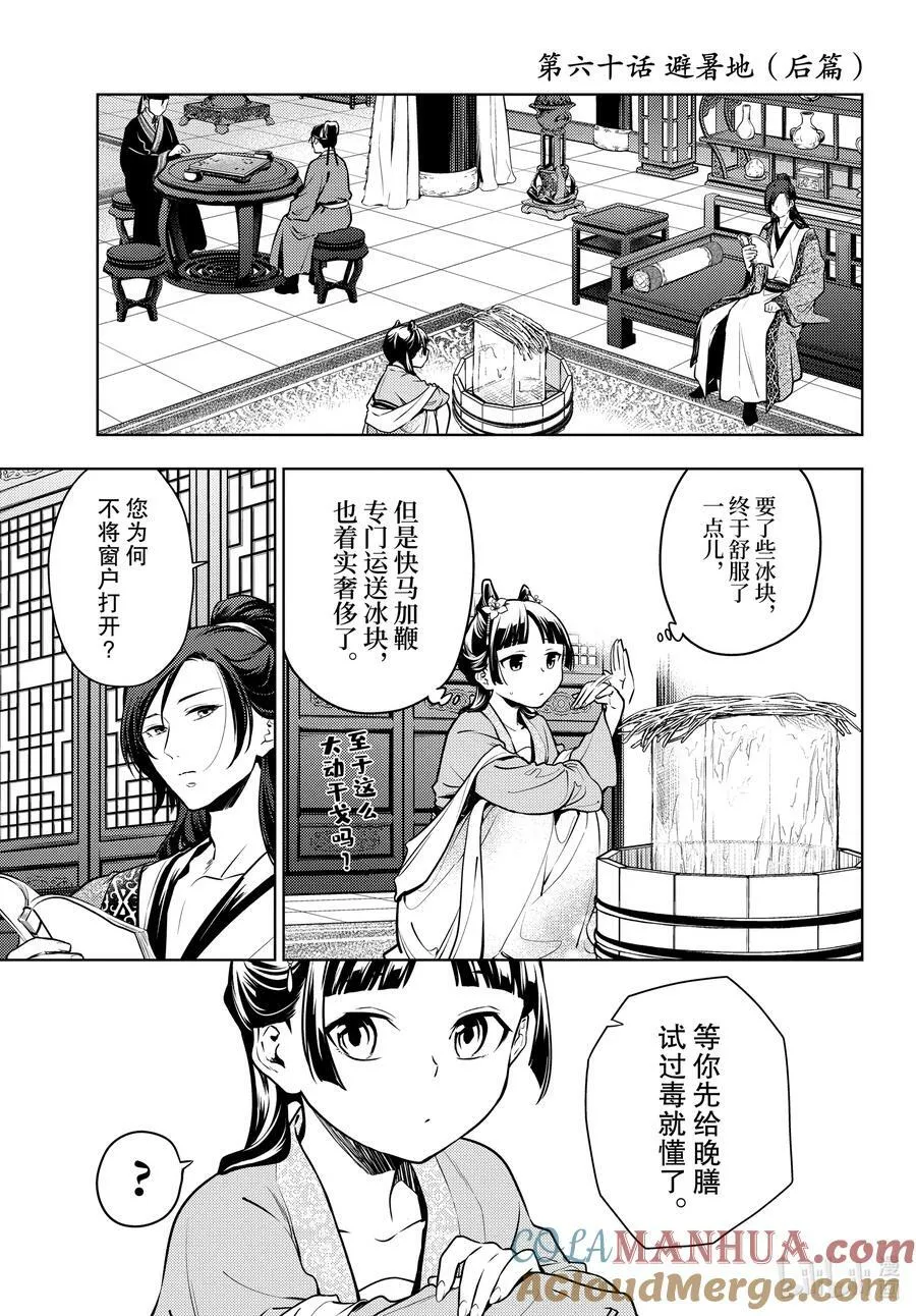 60.5 避暑地（后篇） 第1页