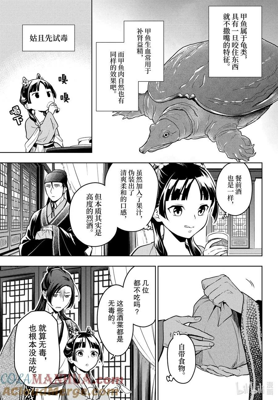 60.5 避暑地（后篇） 第3页