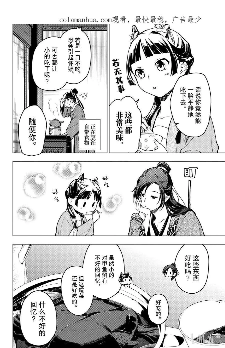 60.5 避暑地（后篇） 第4页