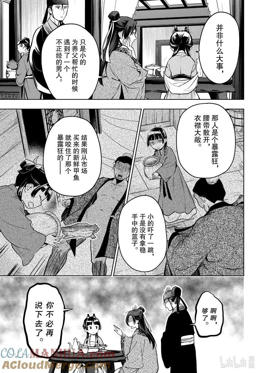 60.5 避暑地（后篇） 第5页