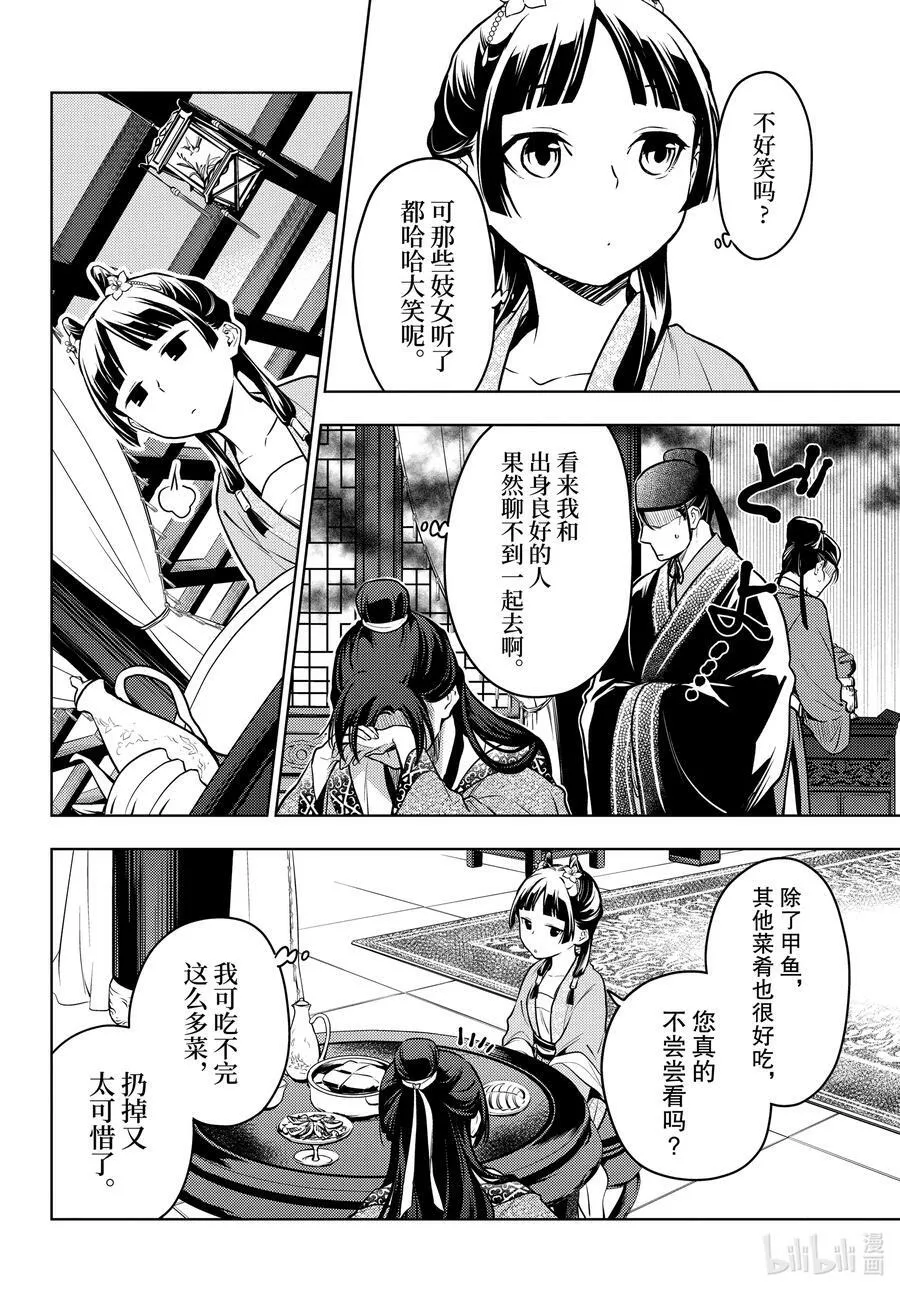 60.5 避暑地（后篇） 第6页