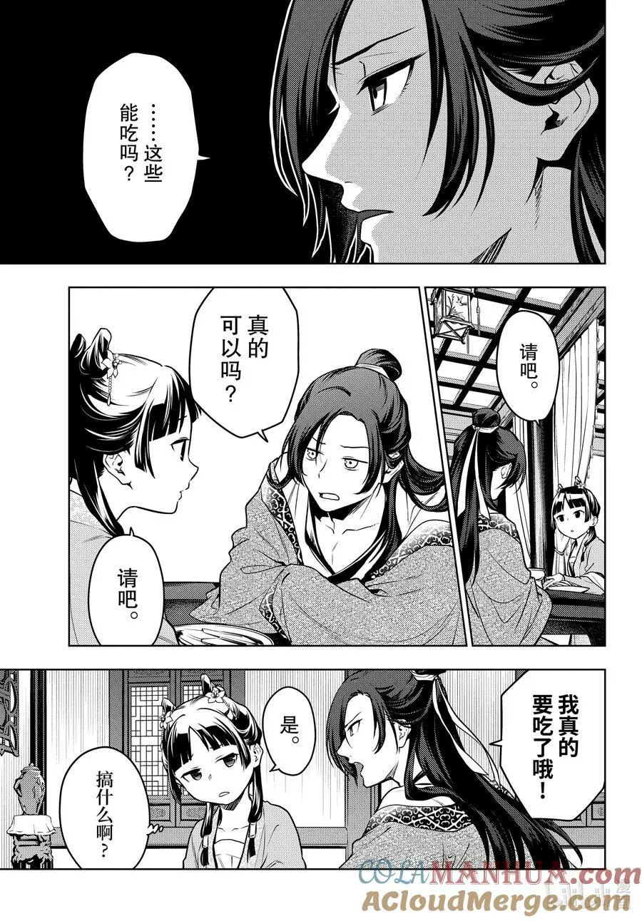 60.5 避暑地（后篇） 第7页