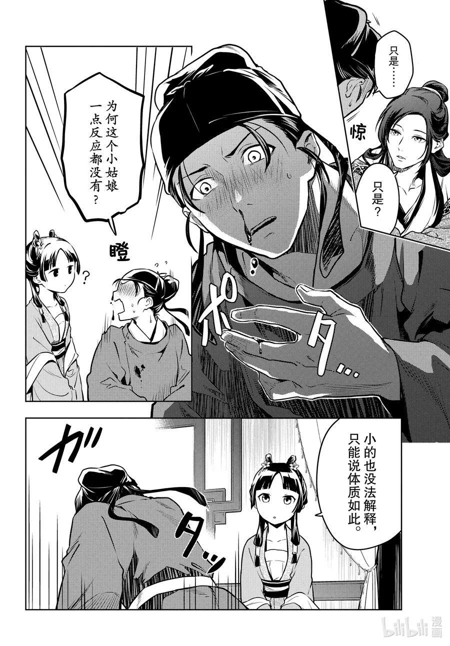 60.5 避暑地（后篇） 第10页