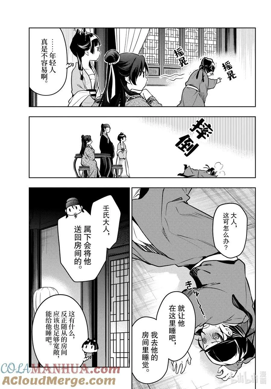 60.5 避暑地（后篇） 第11页
