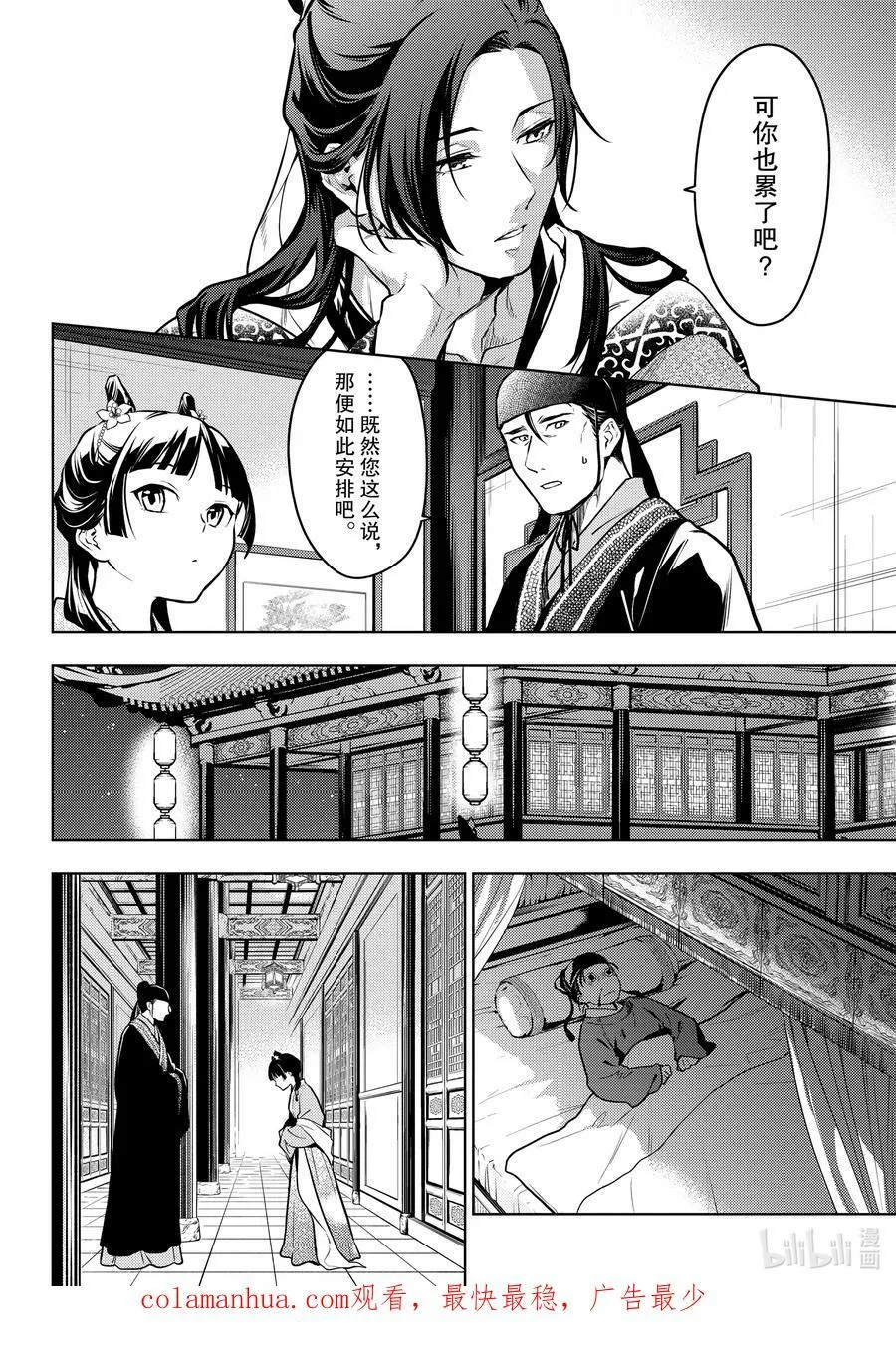 60.5 避暑地（后篇） 第12页