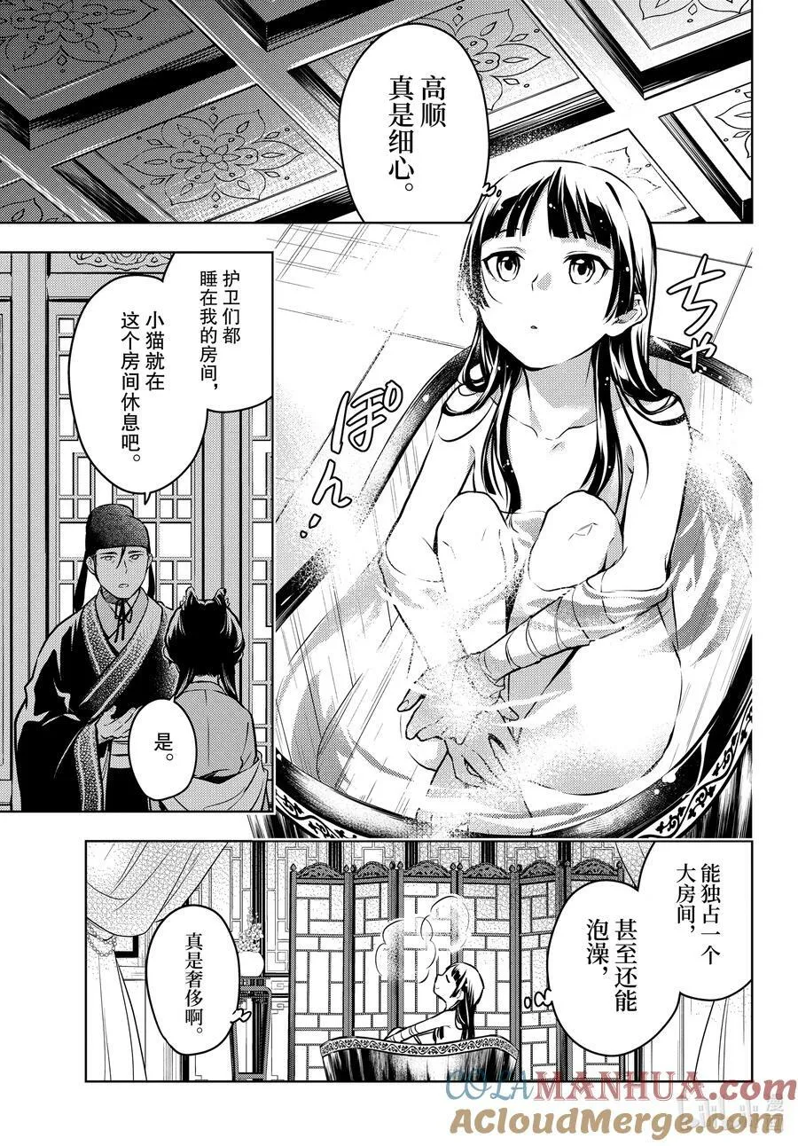 60.5 避暑地（后篇） 第13页