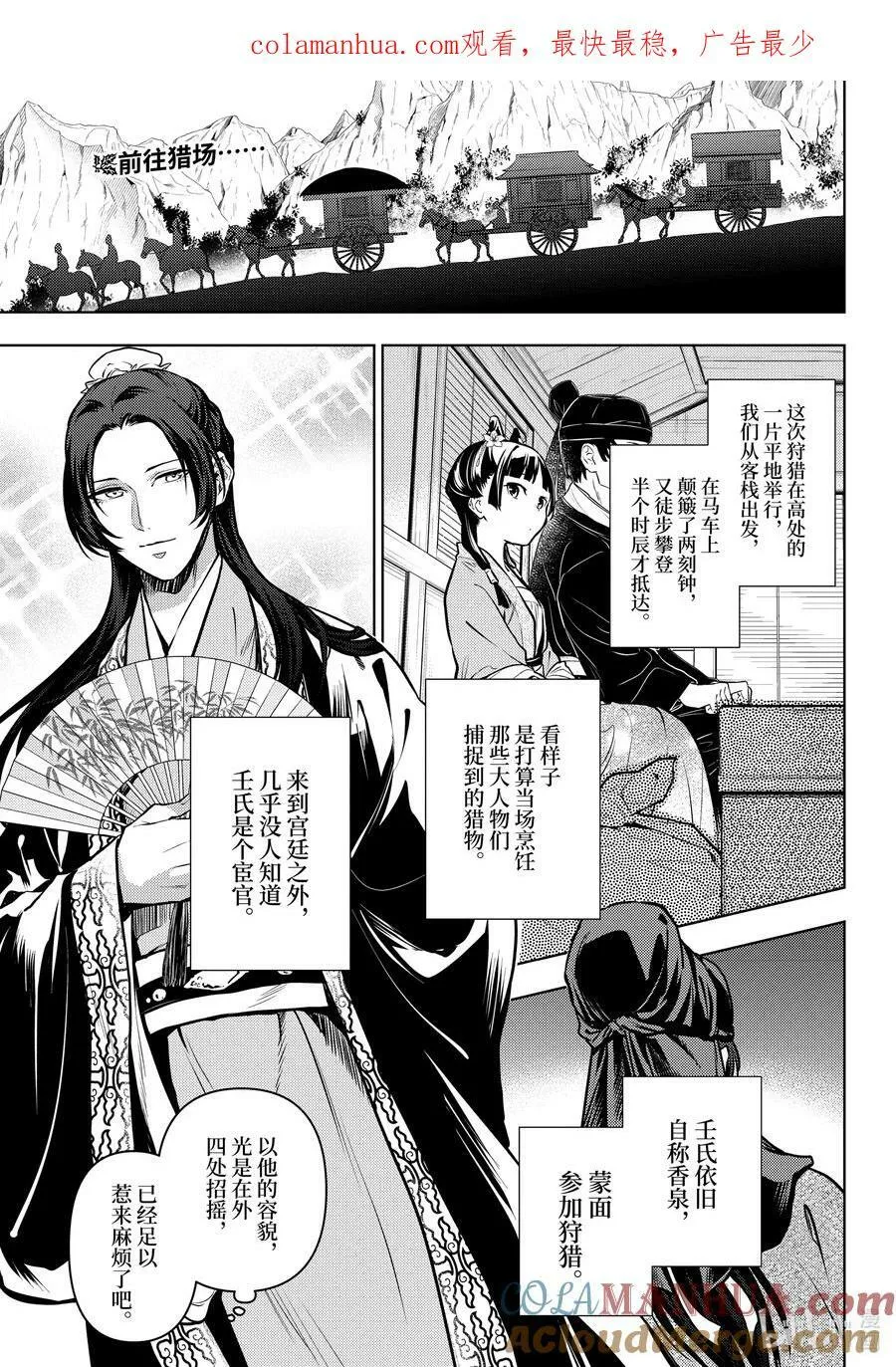 60.5 避暑地（后篇） 第16页